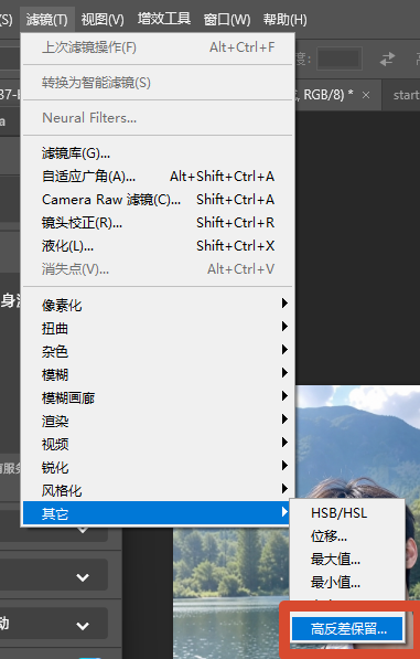 【滤镜】→【其他】→【高反差保留】,