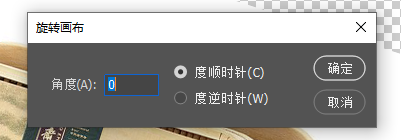 ps可选择顺时针逆时针画布