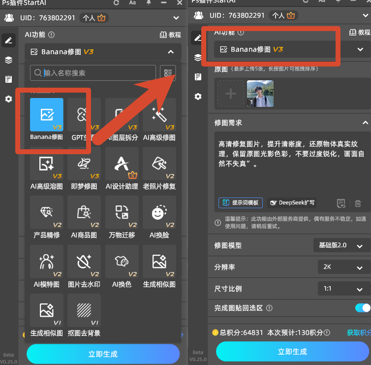【banana修图】功能