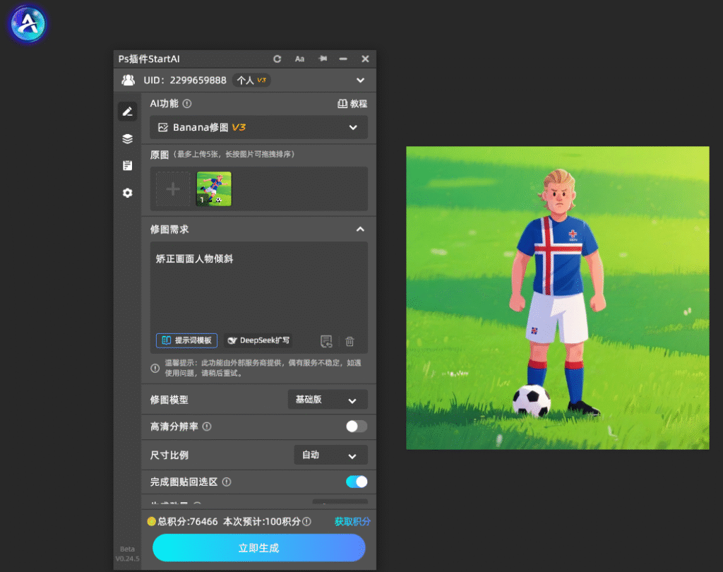 自然调整图片人物角度