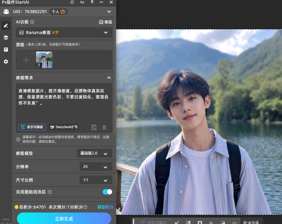 点击【立即生成】,等待云端AI重构画面细节