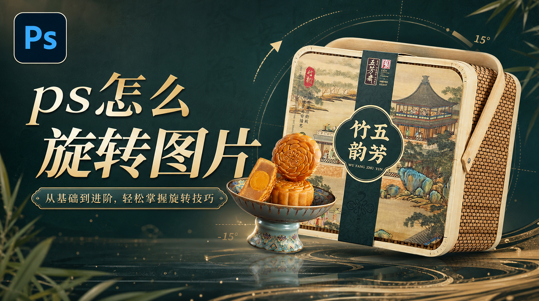 PS怎么自由旋转图片？新手必看的ps旋转图片教程