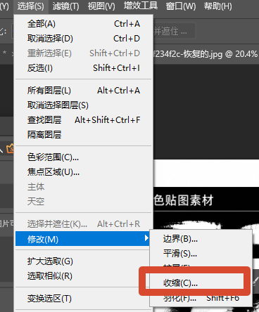 选择‑修改‑收缩