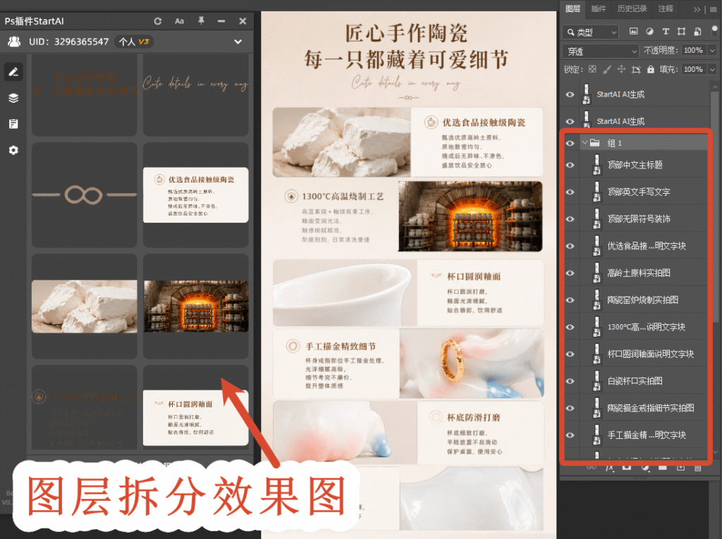 图层拆分效果图