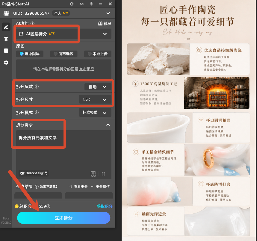 AI图层拆分