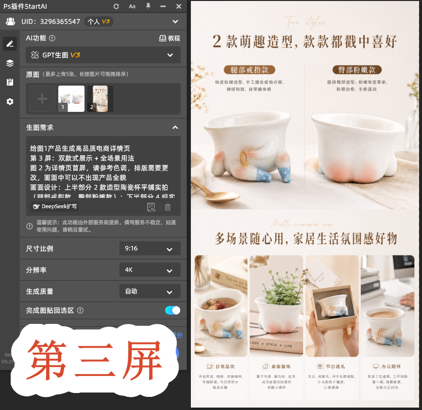 第三屏