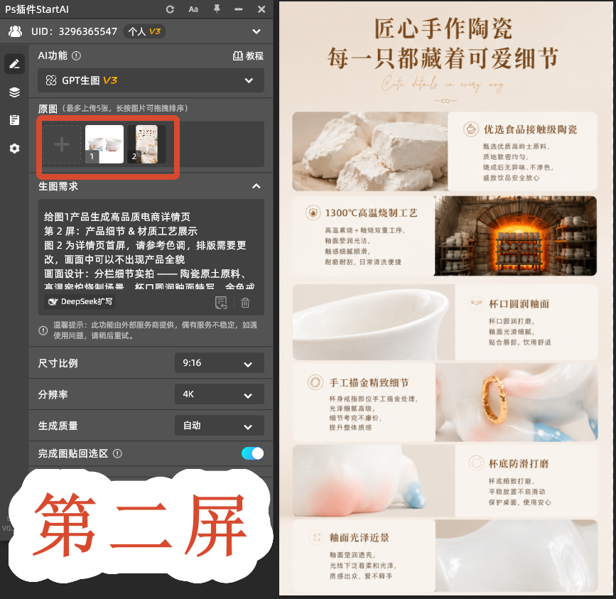 第二屏