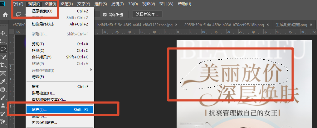 ps框选要修改的文字