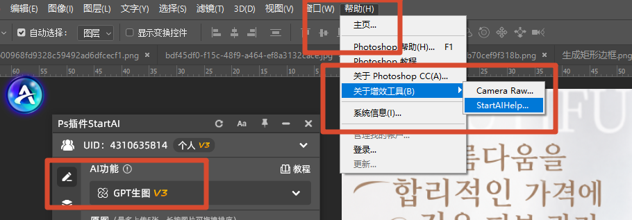 ps打开startAI插件选择GPT生图