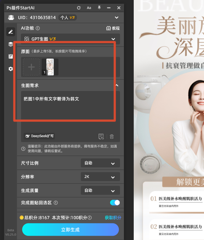 上传图层，输入提示词