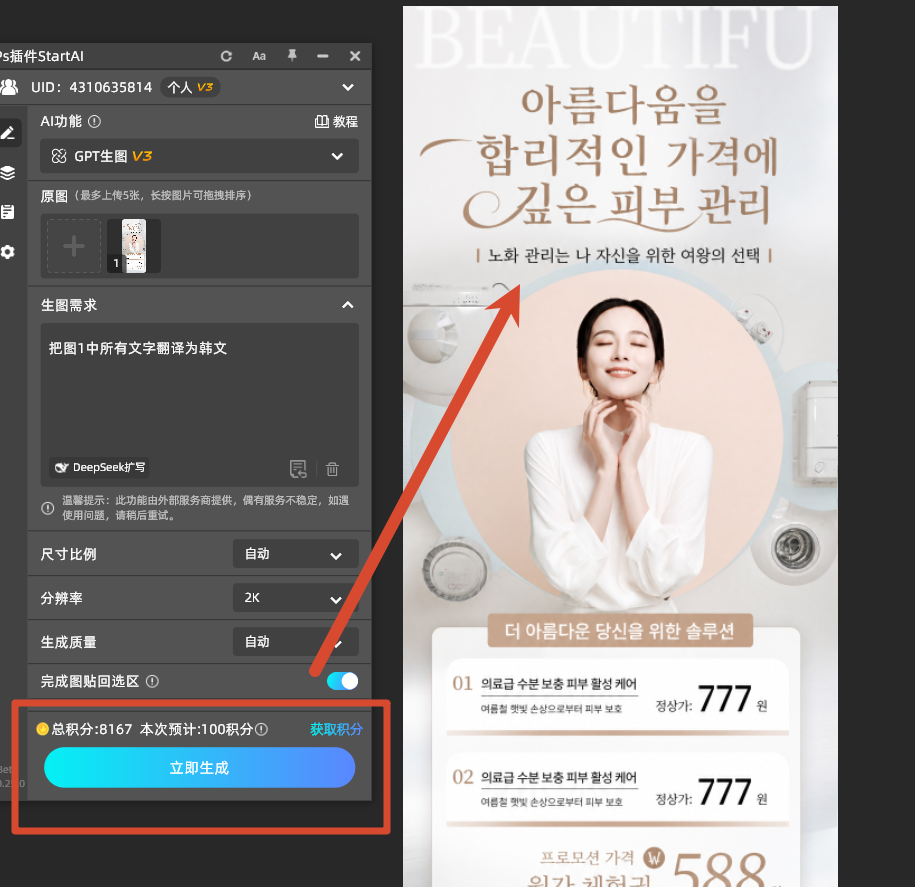 点击生成后成功修改的效果图