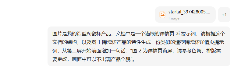 AI生成全套详情页提示词指令