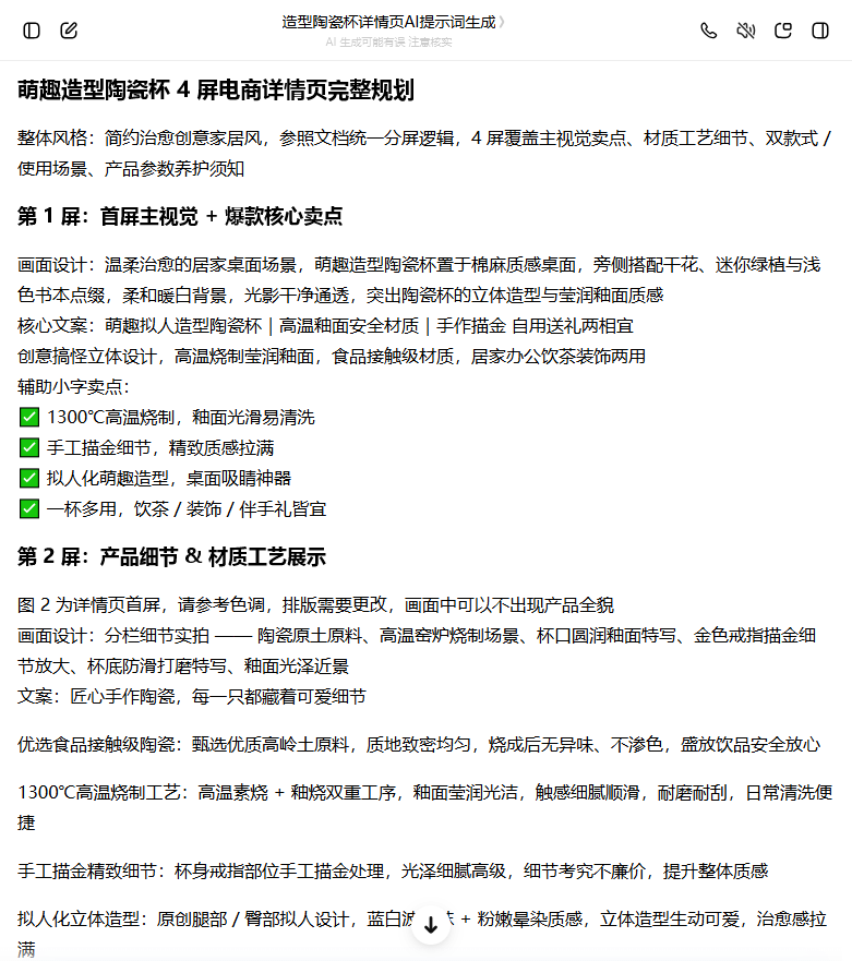 详情页提示词