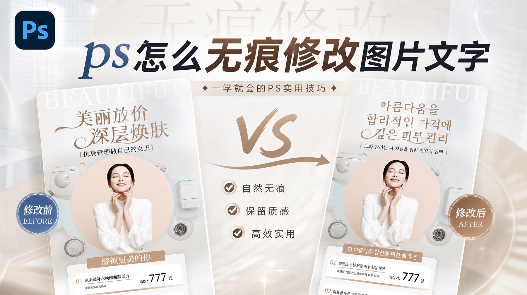 PS怎么给图片无痕改字？新手必学的ps无痕修改文字教程