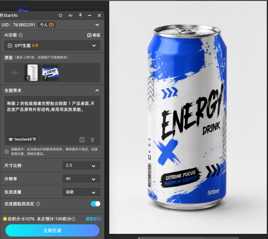 将图 2 的包装图案完整贴合到图 1 产品表面,不改变产品原有外形结构,商用写实效果图。