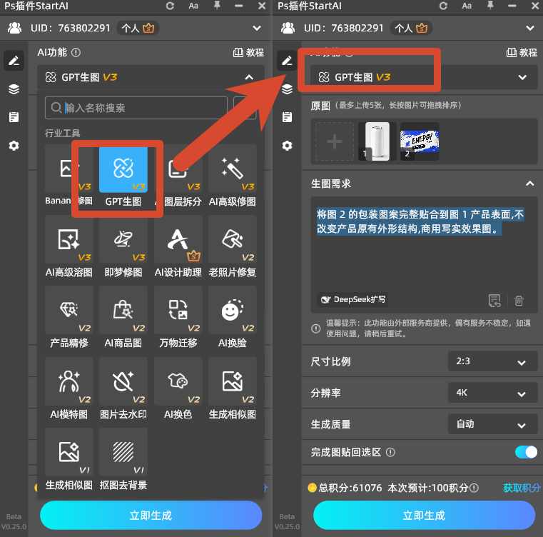 打开 StartAI 面板，选择 GPT 生图模块。