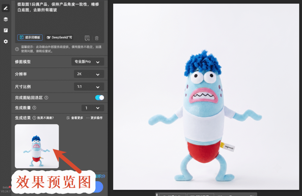 精修白底图效果