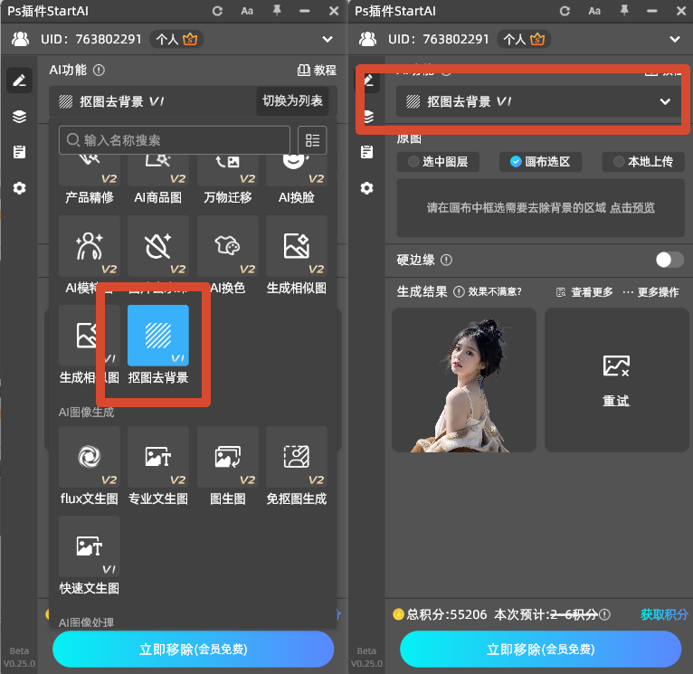 在工具面板找到【抠图去背景】功能