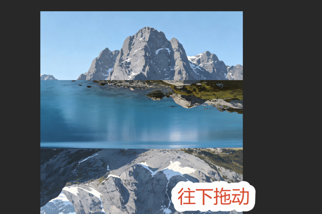 往下拖动至对其原图