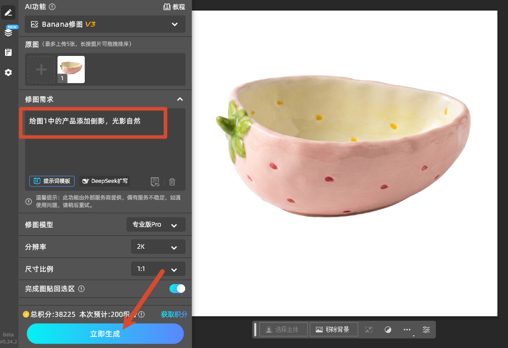 ps打开startAI 输入倒影提示词
