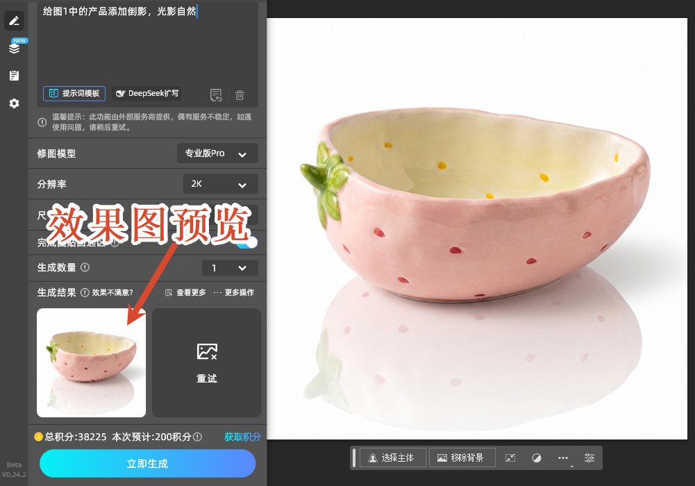 点击生成即可看到效果