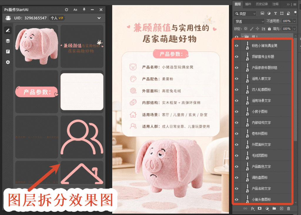 图层拆分效果图