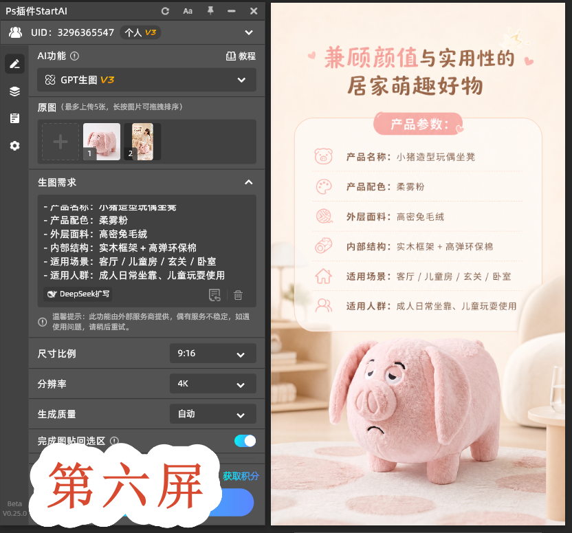 第六屏