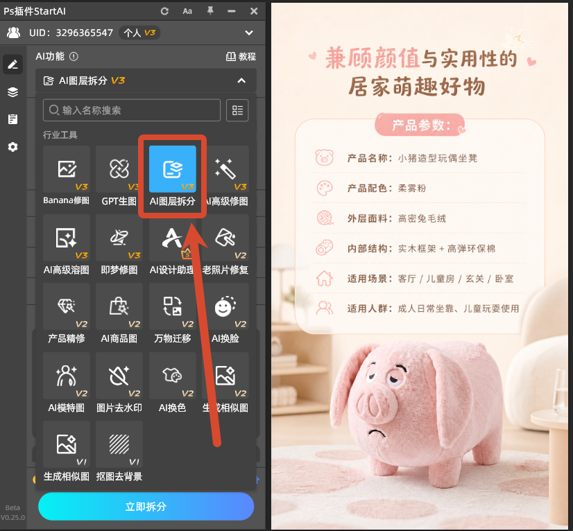 AI图层拆分