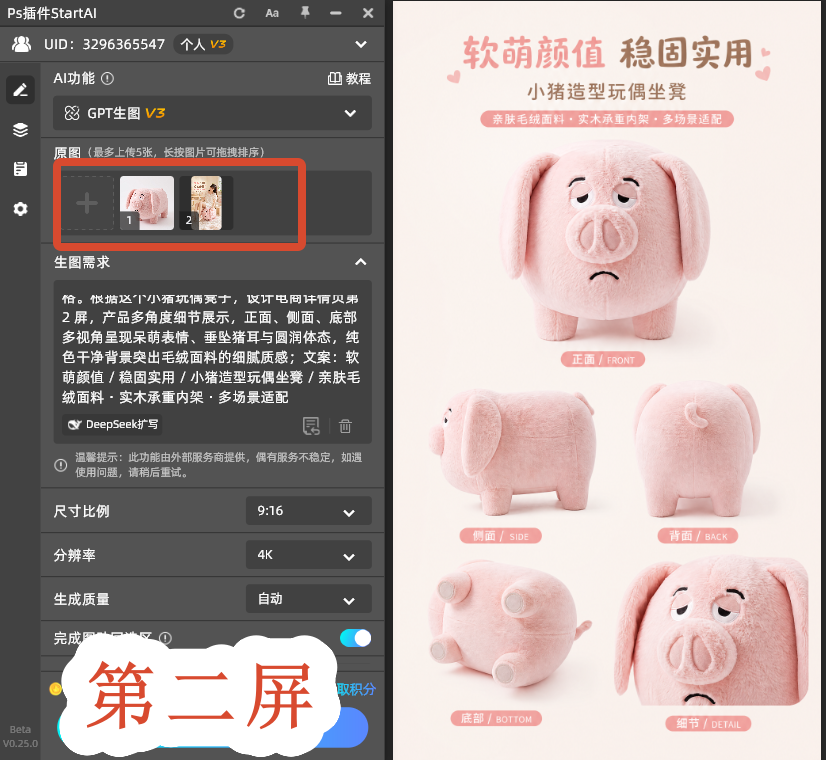 第二屏