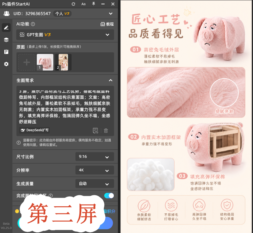 第三屏
