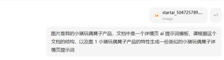 AI生成详情页提示词指令