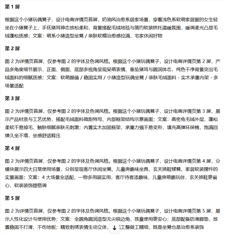 AI生成全套详情页提示词