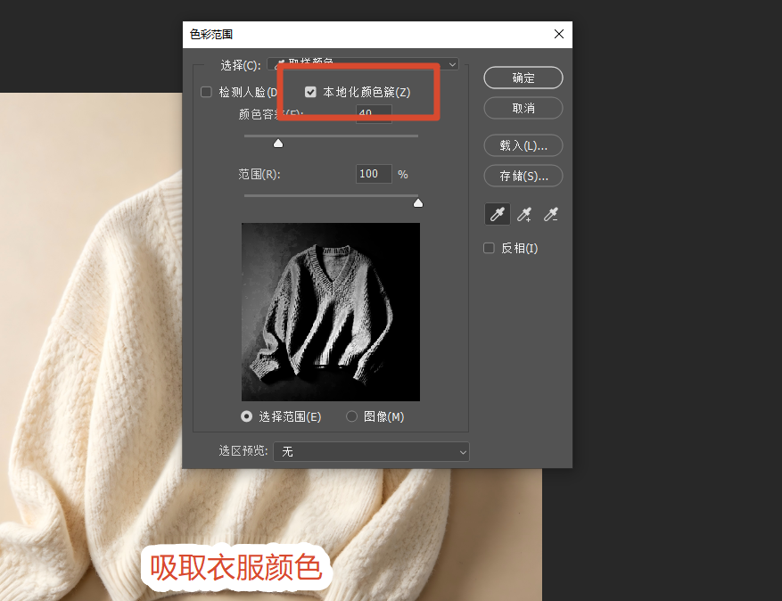 吸管工具调整衣服颜色