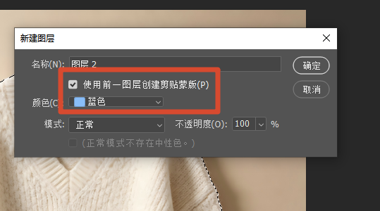新建填充颜色图层创建剪切蒙版修改衣服颜色
