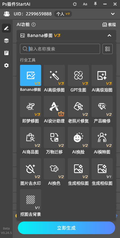 ps打开startAI选择banana修图