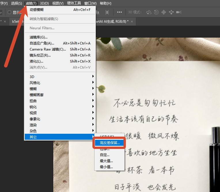 高反差保留