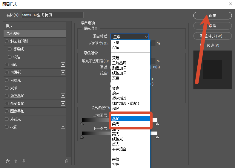 修改图层混合模式