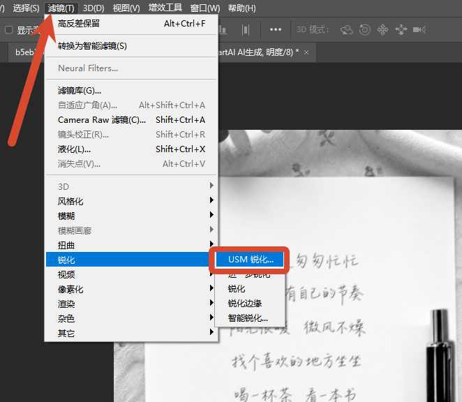 USM锐化