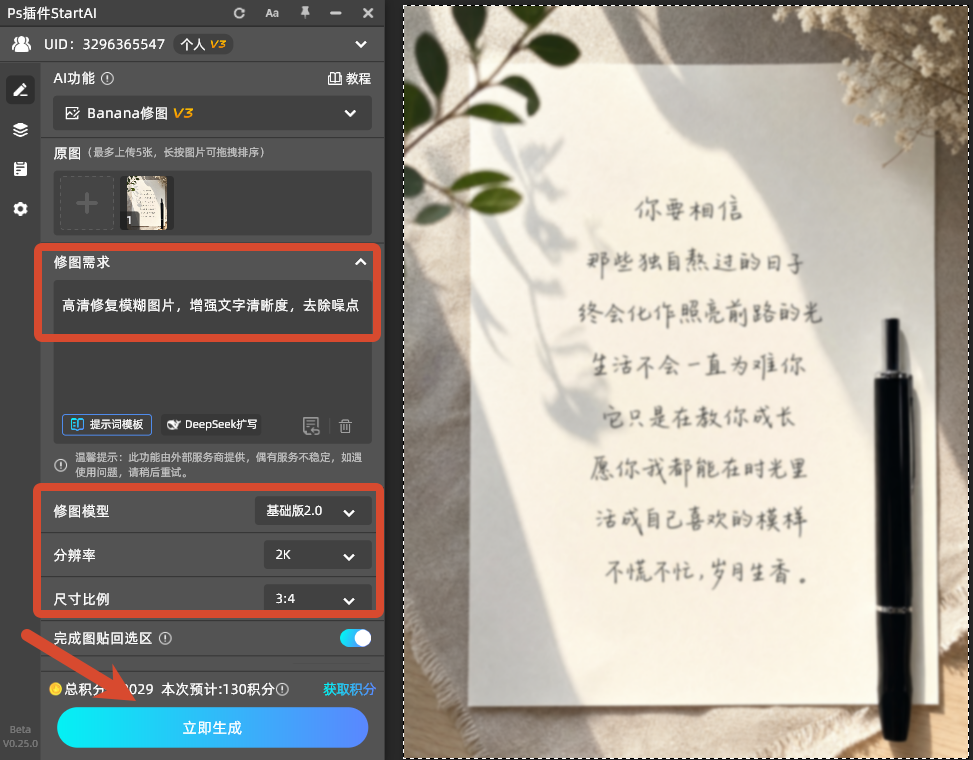 输入修图需求