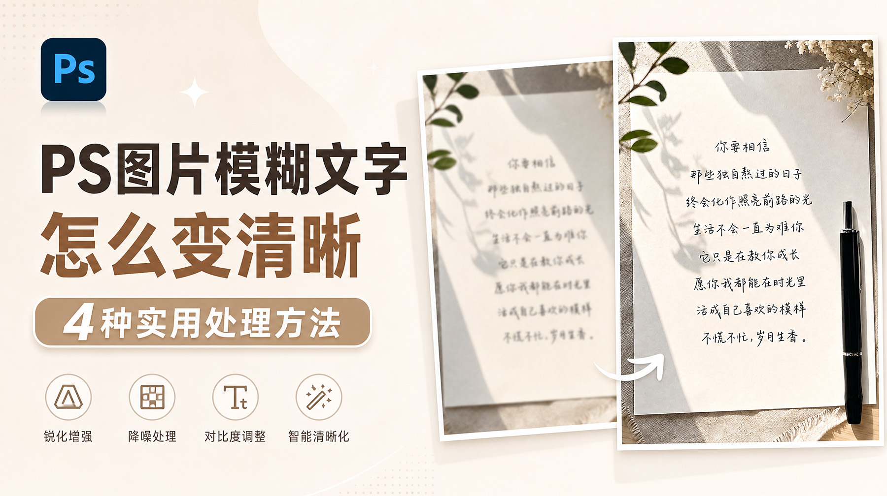 PS图片模糊文字怎么变清晰？4种实用处理方法