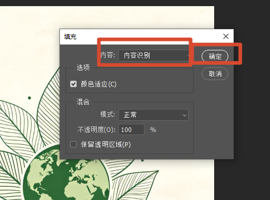 选择内容识别填充