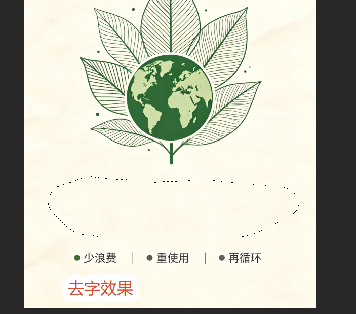 去除文字保留了纯色背景