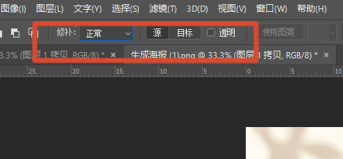 选择修补工具模式选择正常