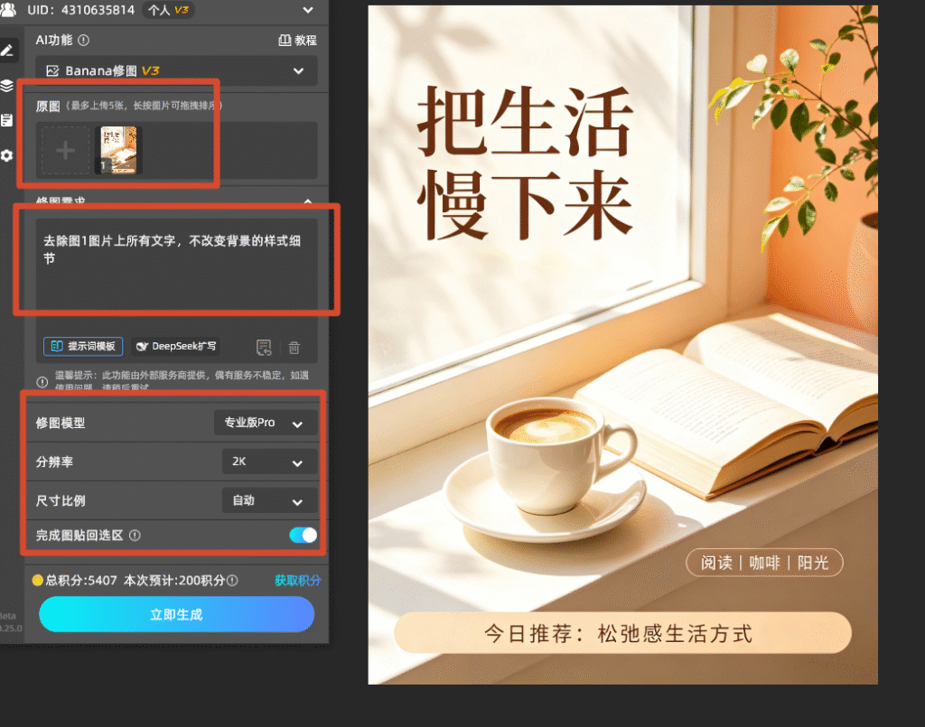 上传原图输入提示词选择参数