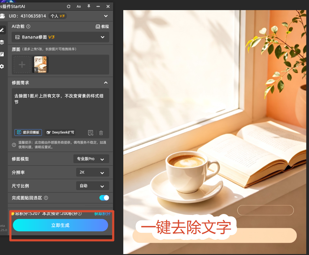 点击立即生成得到效果图
