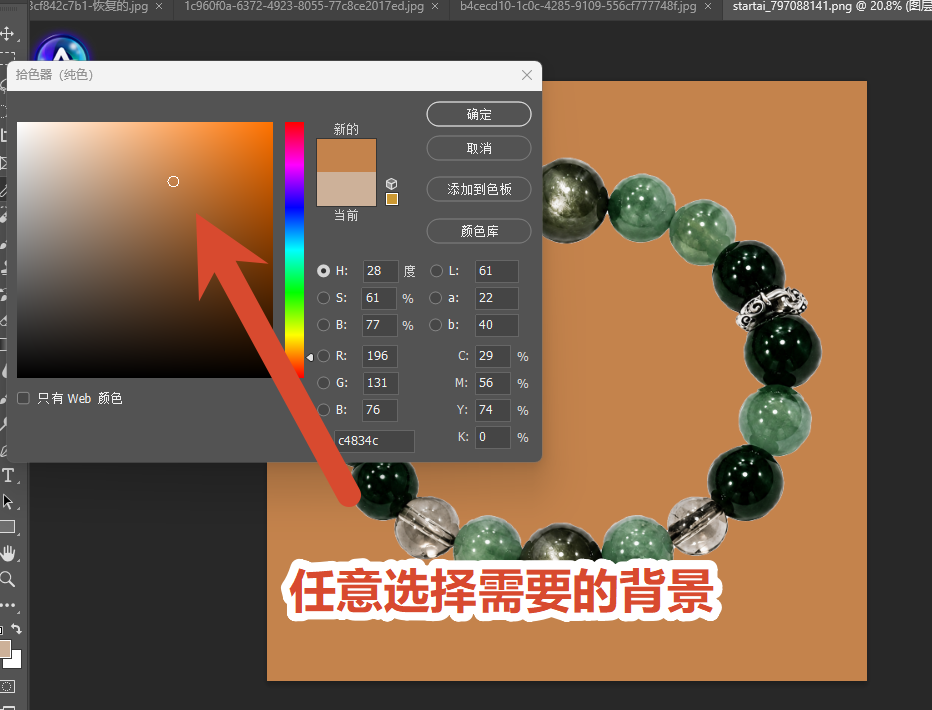 选择需要的背景颜色