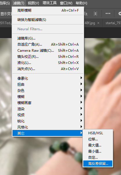 点击【滤镜】-【其他】-【高反差保留】