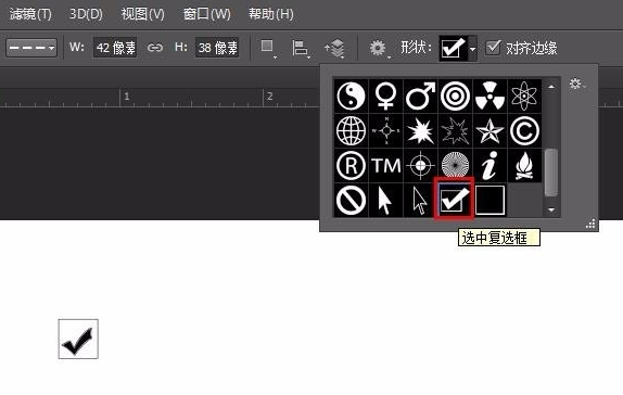 PS怎样在方框里打对勾?制作复选框对勾符号教程