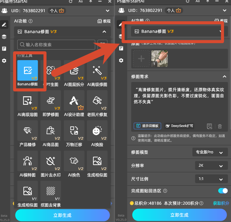 选择【banana修图】模块