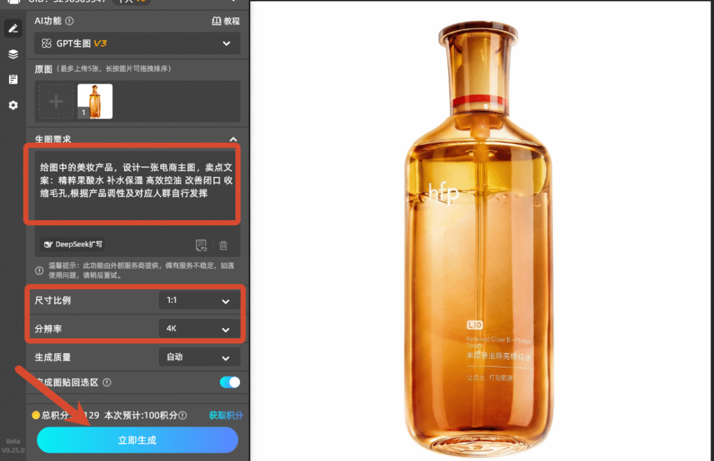 输入生图需求